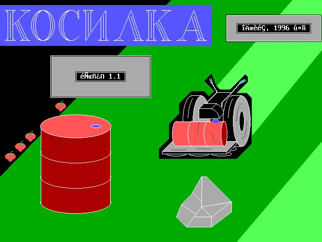 Kosilka / Косилка