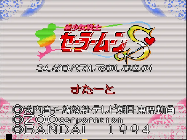 Bishoujo Senshi Sailor Moon S - Kondo wa Puzzle de Oshioki yo!!