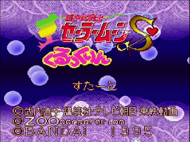 Bishoujo Senshi Sailor Moon S - Kurukkurin