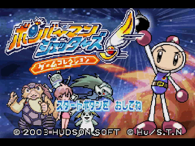 Bomberman Jetters - Game Collection