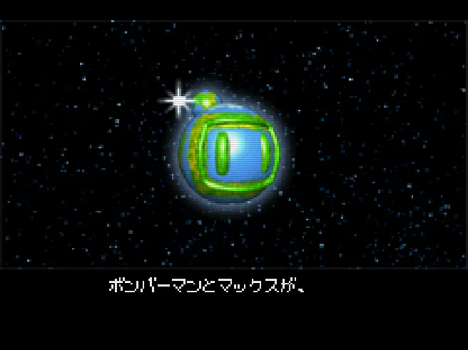Bomberman Max 2 - Bomberman Version