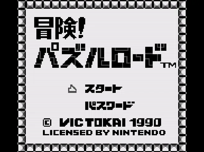 Bouken! Puzzle Road