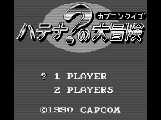 Capcom Quiz - Hatena no Daibouken
