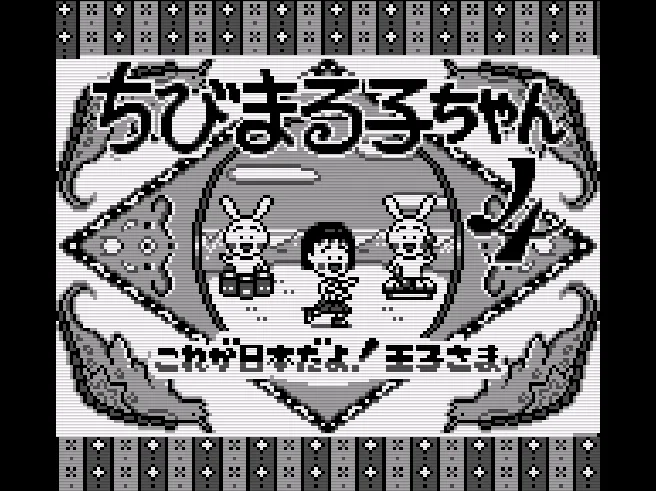 Chibi Maruko-chan 4 - Kore ga Nihon Da yo! Ouji-sama