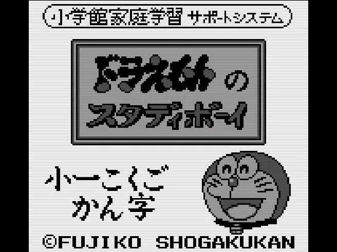 Doraemon no Study Boy 1 - Shou 1 Kokugo Kanji
