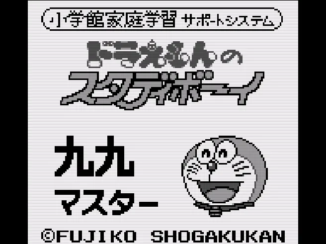 Doraemon no Study Boy 3 - Ku Ku Master
