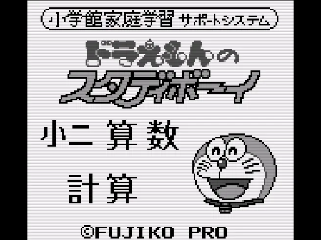 Doraemon no Study Boy 5 - Shou 2 Sansuu Keisan