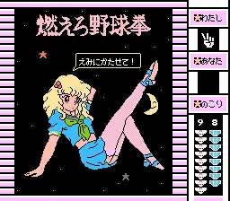 Emi-chan no Moero Yakyuuken