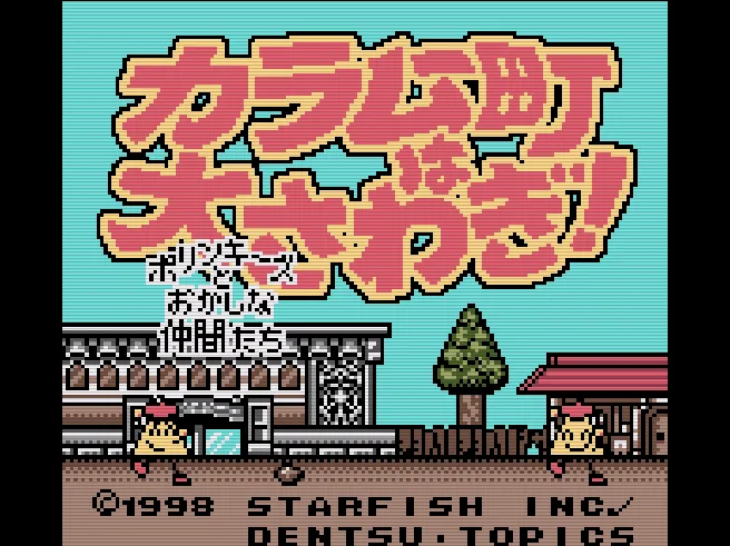 Karamuchou wa Oosawagi! - Polinkies to Okashina Nakama-tachi (SGB Enhanced)