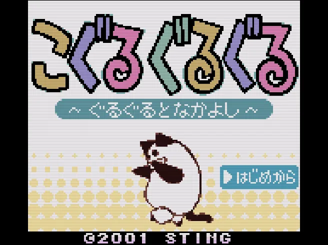 Koguru Guruguru - Guruguru to Nakayoshi (SGB Enhanced, GB Compatible)