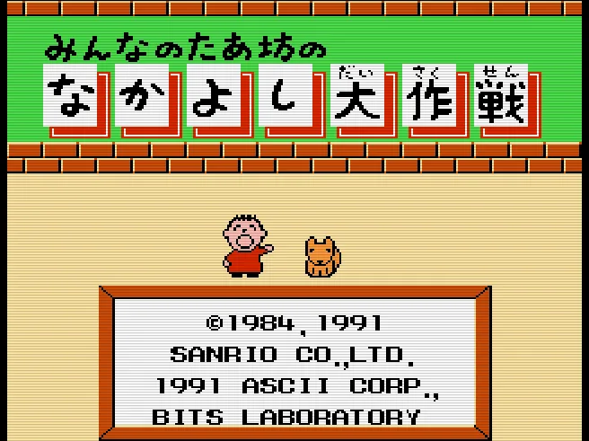 Minna no Taabou no Nakayoshi Daisakusen
