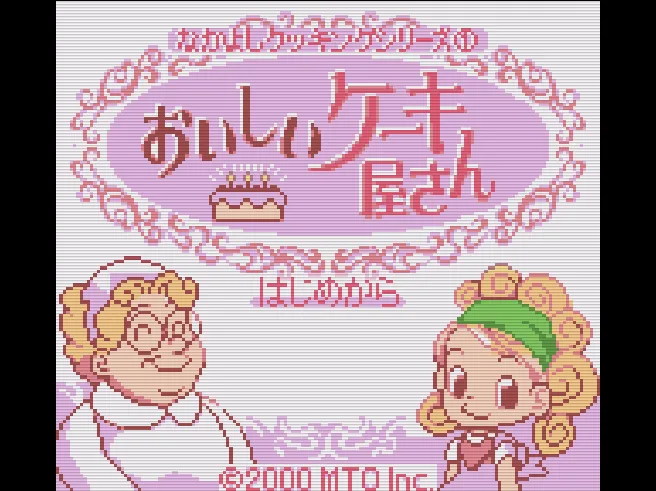 Nakayoshi Cooking Series 1 - Oishii Cake-ya-san