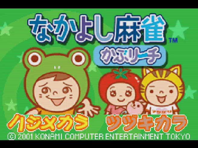 Nakayoshi Mahjong - KabuReach