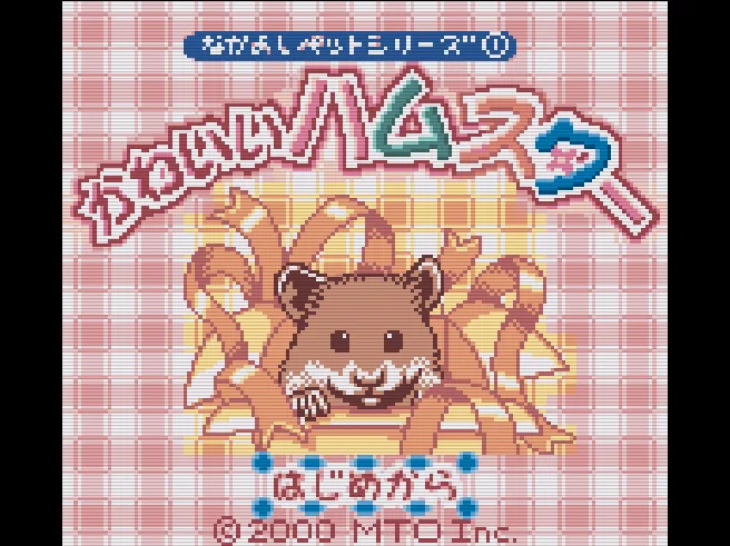Nakayoshi Pet Series 1 - Kawaii Hamster