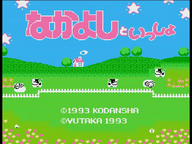 Nakayoshi to Issho