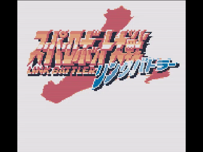 Super Robot Taisen - Link Battler (SGB Enhanced)