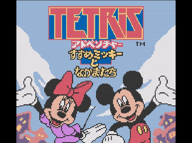 Tetris Adventure - Susume Mickey to Nakama-tachi